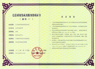 公司榮譽與信息系統(tǒng)集成服務(wù) 以卓越實力贏得行業(yè)認可
